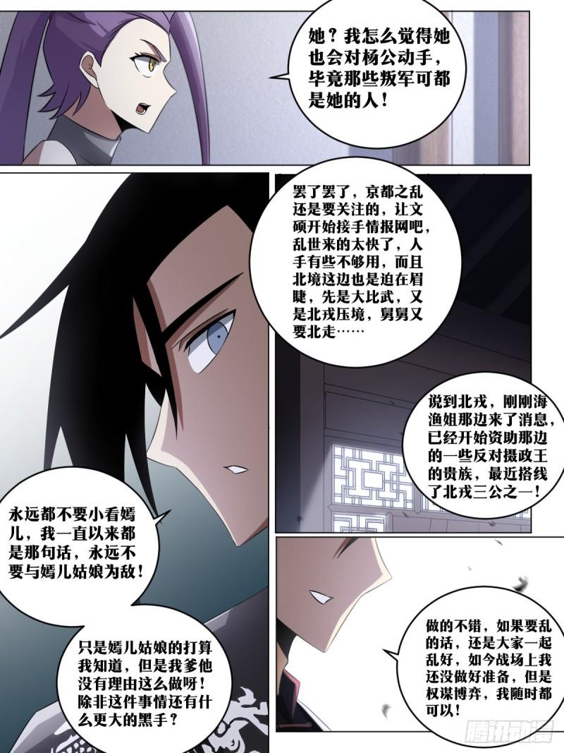 我在异界当教父漫画,196-商盟不分国界7图