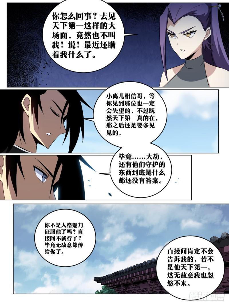 我在异界当教父漫画,203-水能载舟亦能覆舟3图