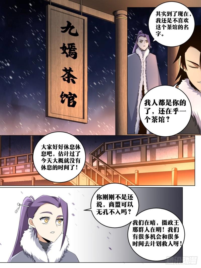 我在异界当教父漫画,219-极冬城12图