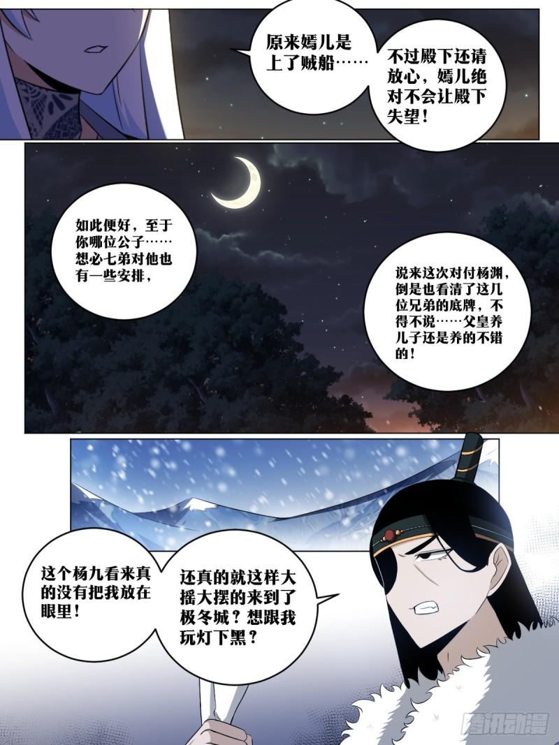 我在异界当教父漫画,221-灯下黑3图