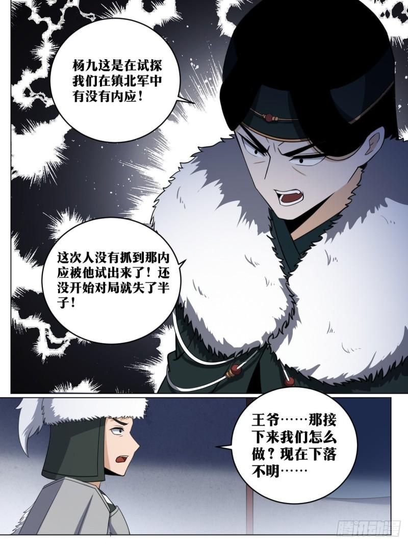 我在异界当教父漫画,221-灯下黑10图