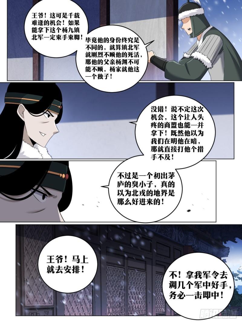 我在异界当教父漫画,221-灯下黑4图