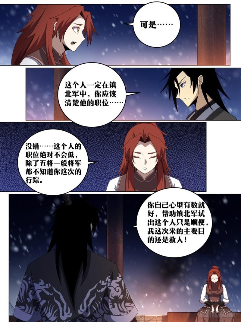 我在异界当教父漫画,221-灯下黑8图