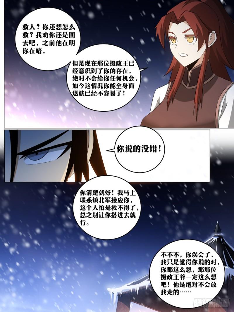 我在异界当教父漫画,221-灯下黑9图