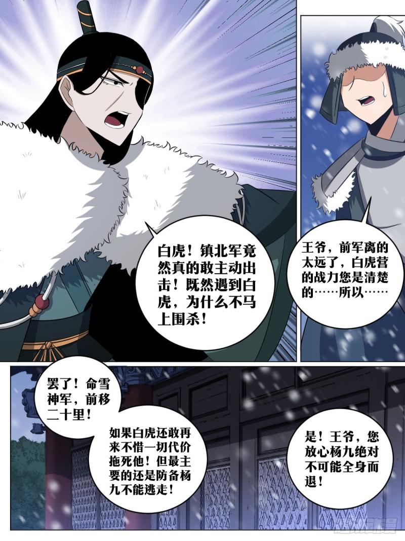 我在异界当教父漫画,222-白虎营5图