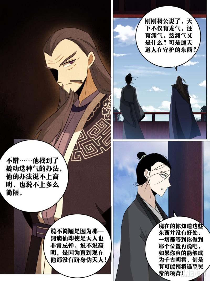 我在异界当教父漫画,231-你们不配7图