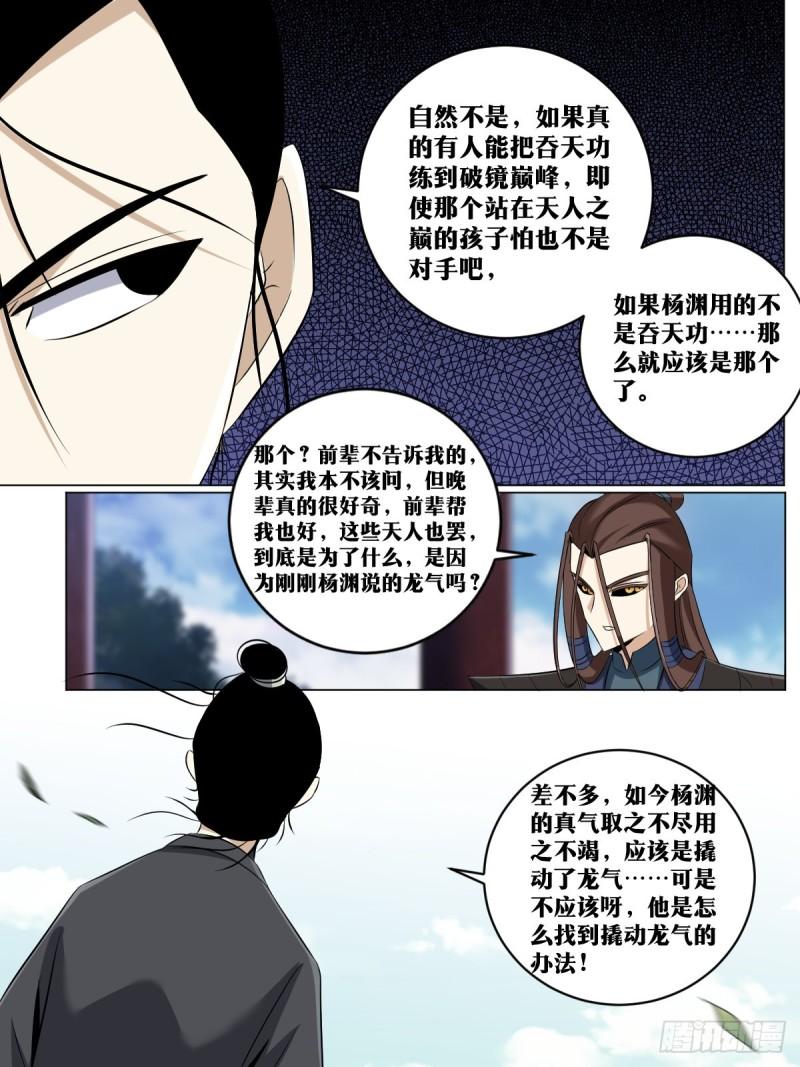 我在异界当教父漫画,231-你们不配5图