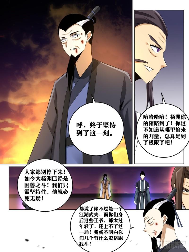 我在异界当教父漫画,233-谪仙2图