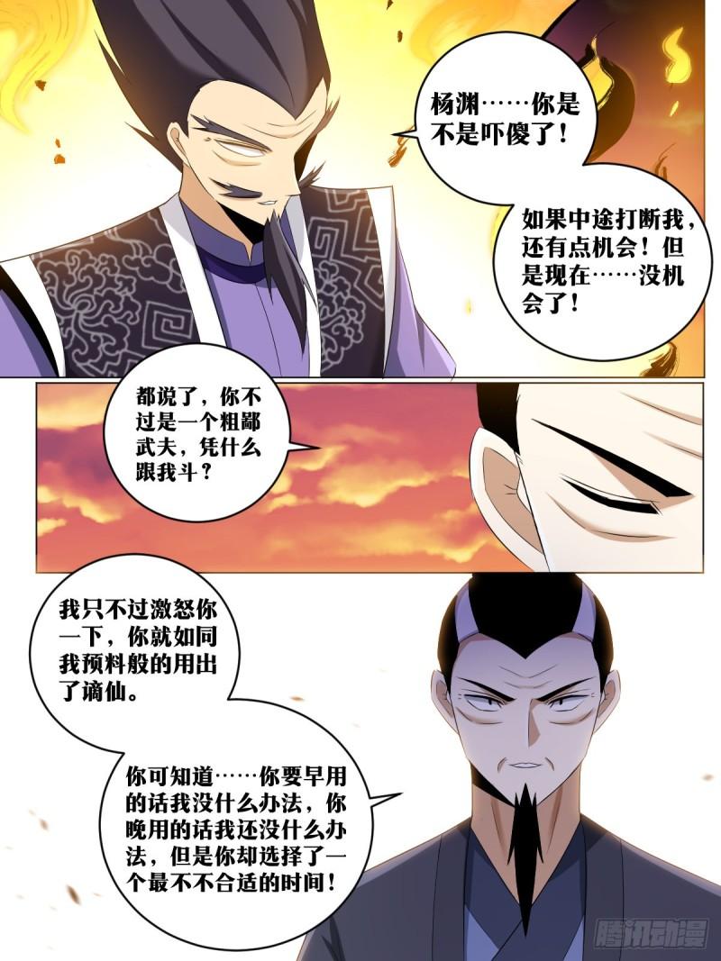 我在异界当教父漫画,233-谪仙8图