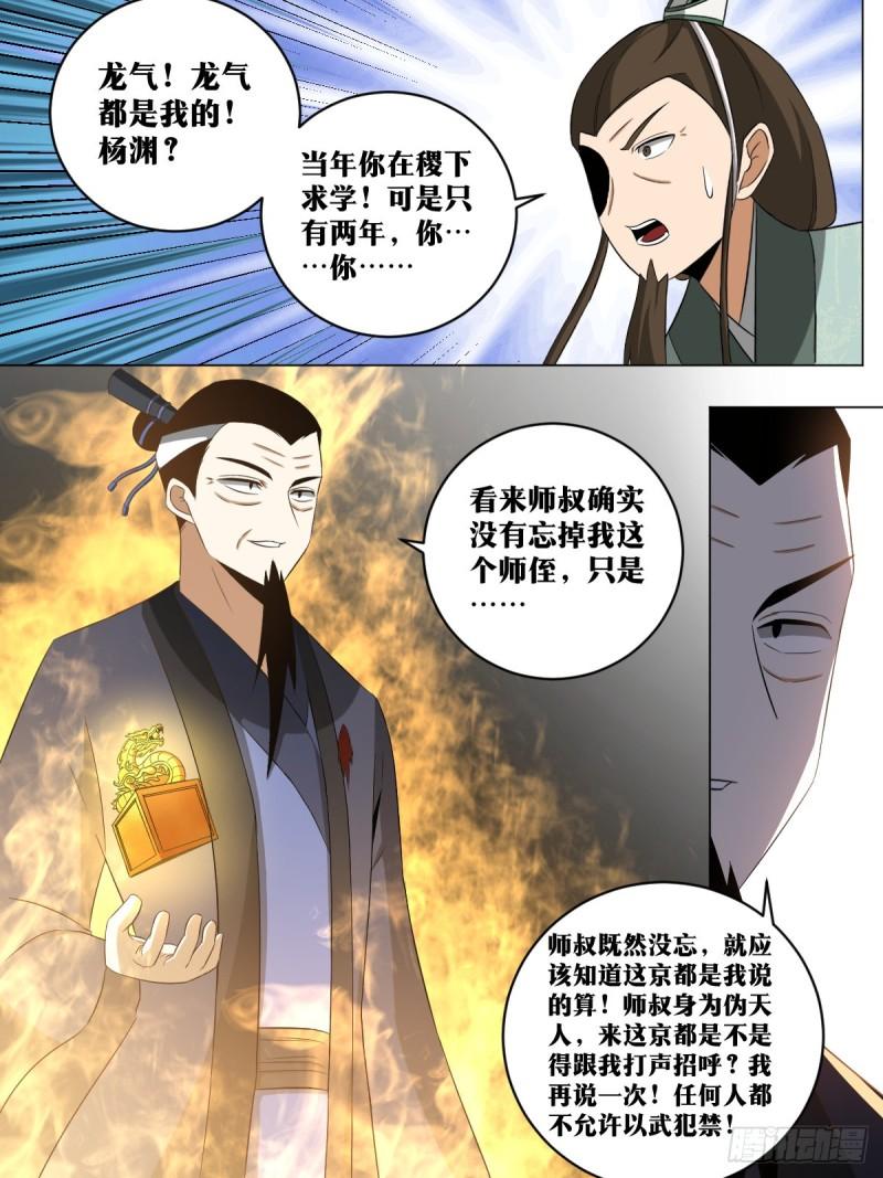 我在异界当教父漫画,237-虽无皇身，重器可托5图