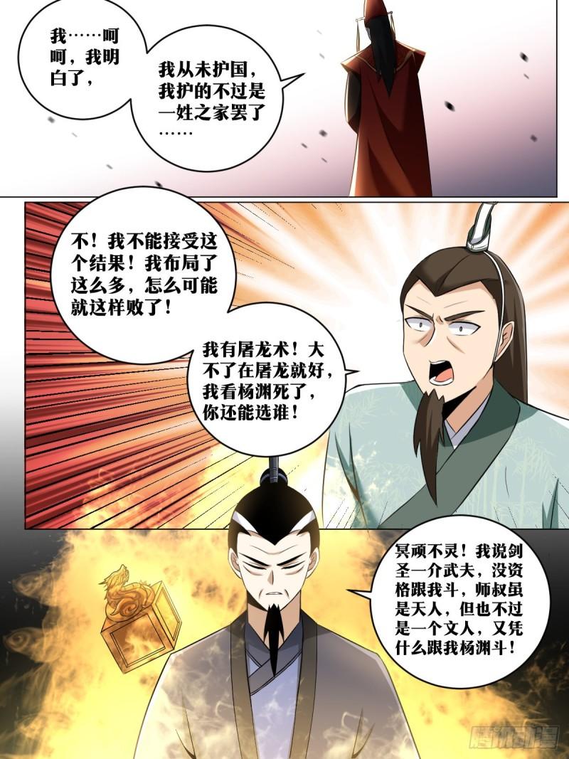 我在异界当教父漫画,237-虽无皇身，重器可托11图