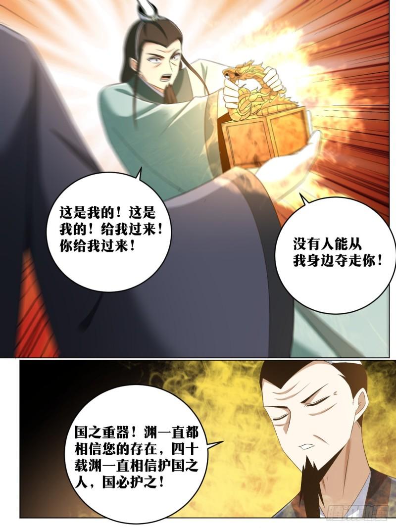 我在异界当教父漫画,237-虽无皇身，重器可托8图