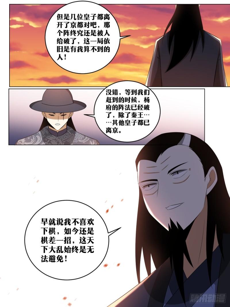 我在异界当教父漫画,240-相约百岁，岂敢失言？3图