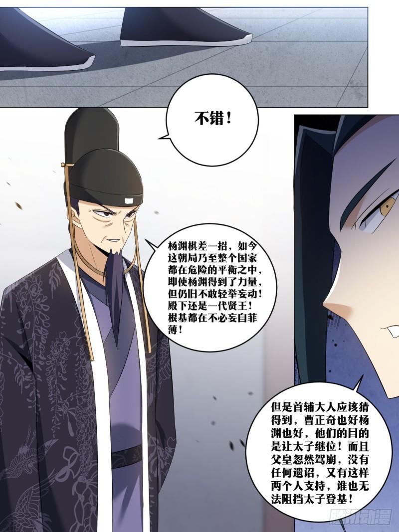 我在异界当教父漫画,241-棋差一招7图