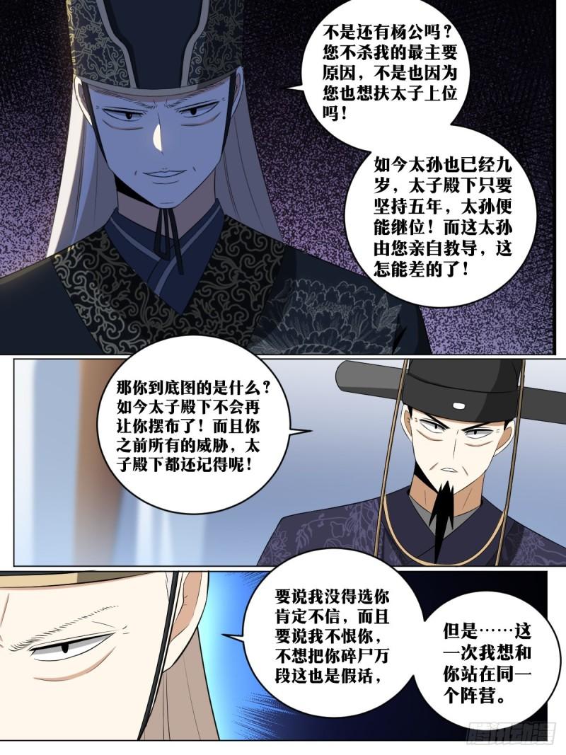 我在异界当教父漫画,241-棋差一招4图