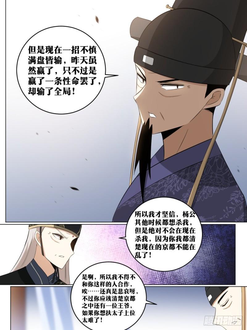 我在异界当教父漫画,241-棋差一招3图