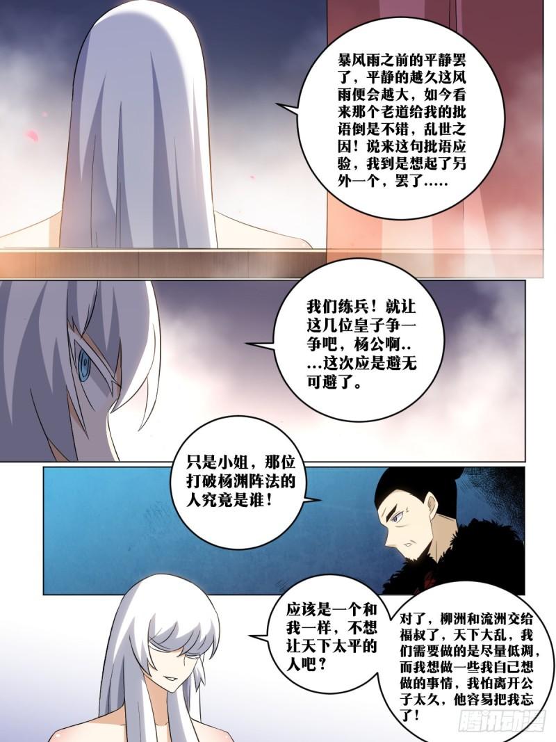 我在异界当教父漫画,241-棋差一招11图