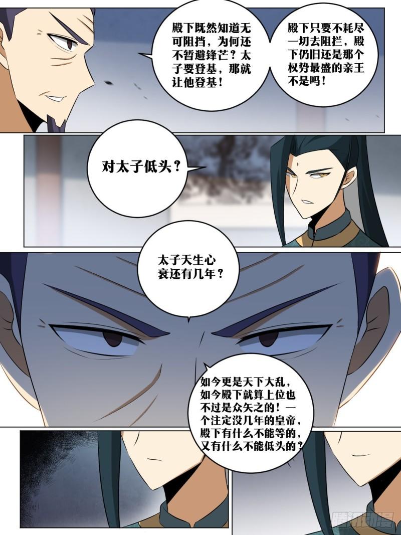 我在异界当教父漫画,241-棋差一招8图