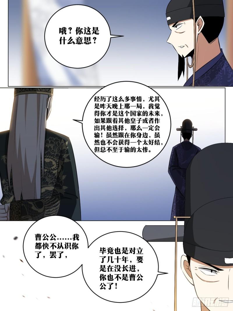 我在异界当教父漫画,241-棋差一招5图