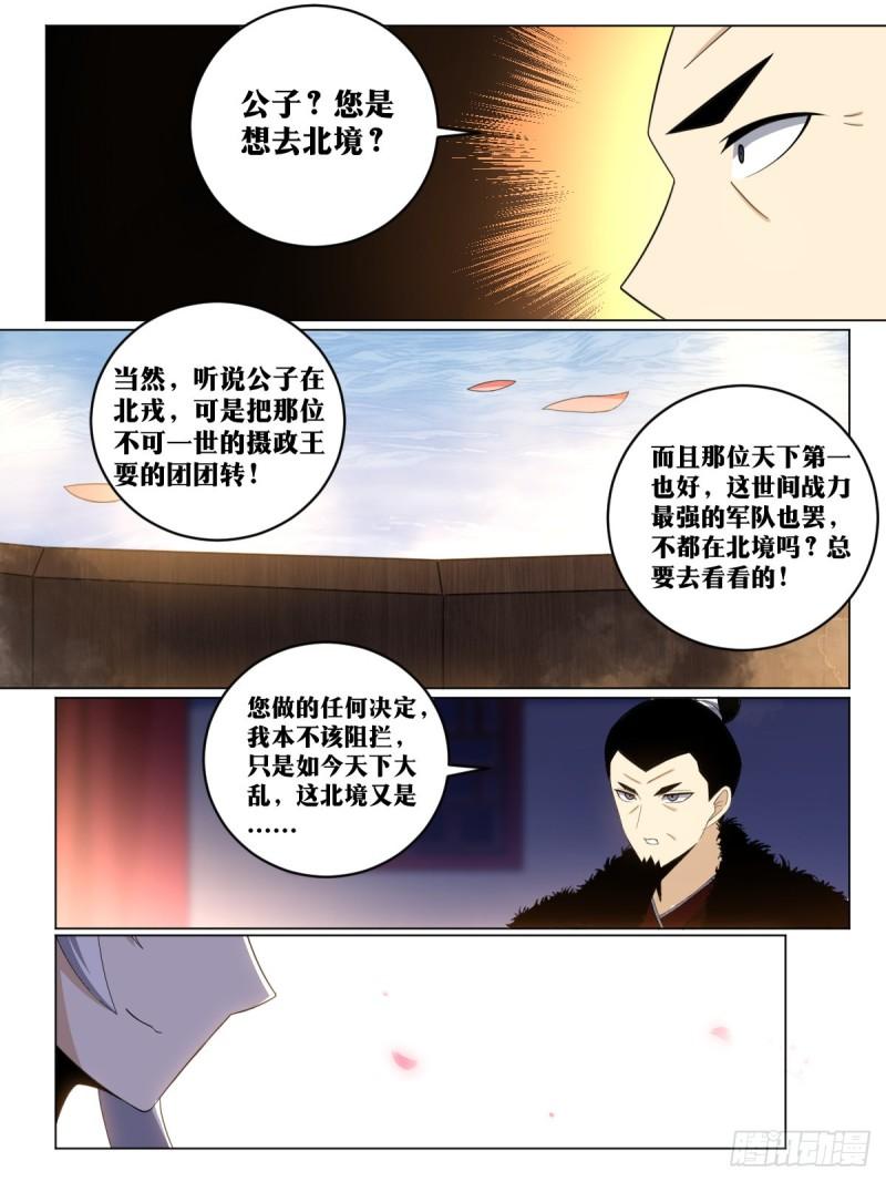 我在异界当教父漫画,241-棋差一招12图