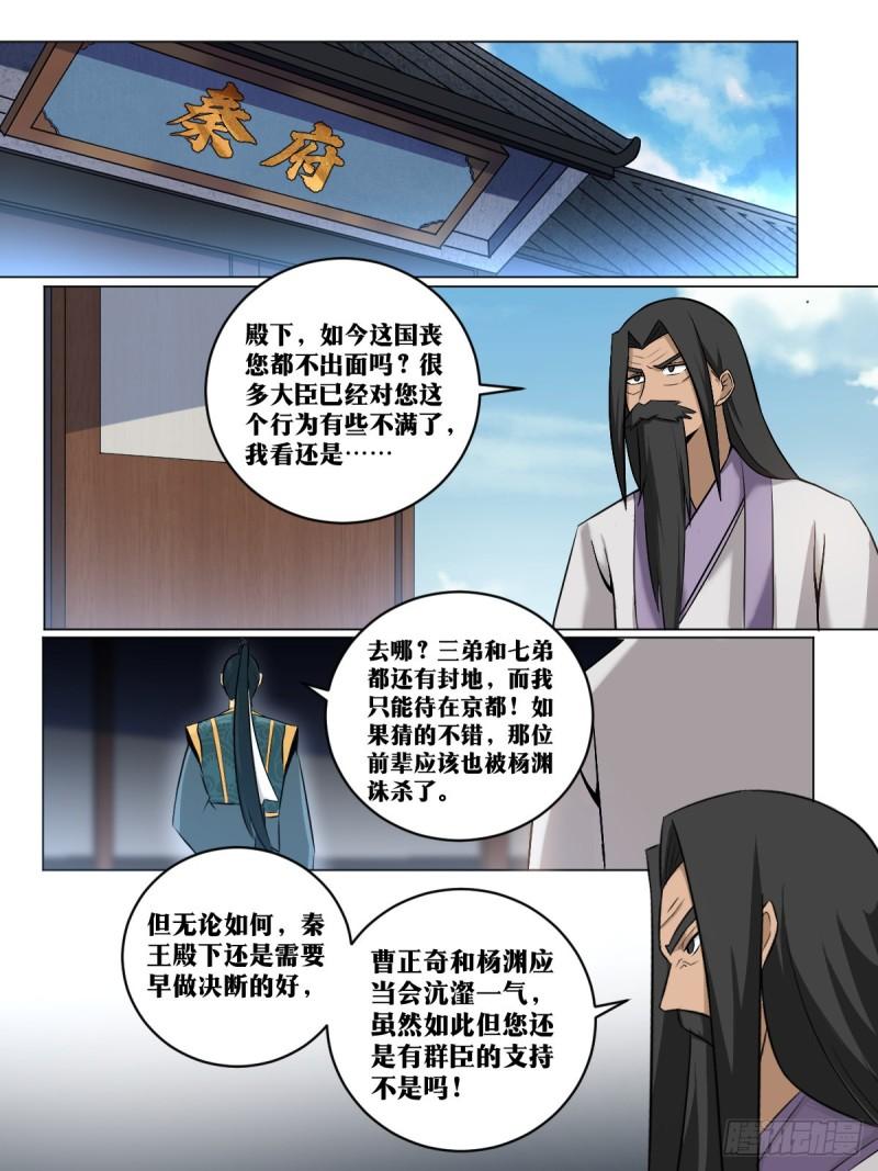 我在异界当教父漫画,241-棋差一招6图