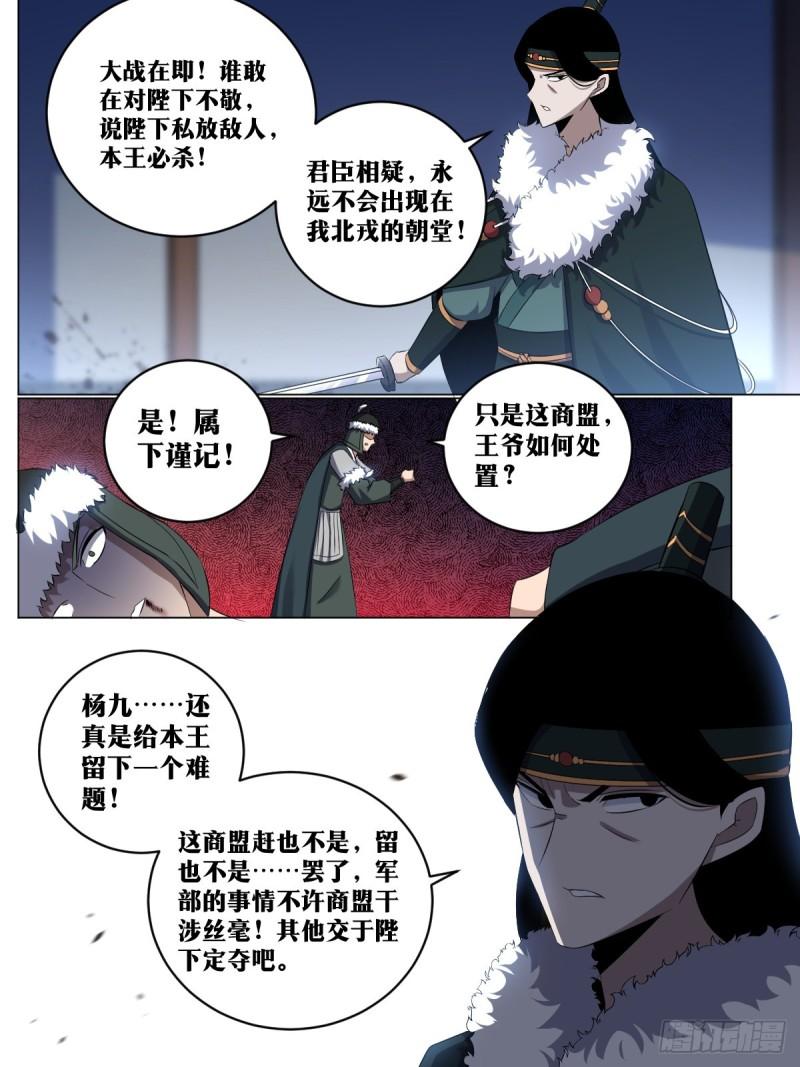 我在异界当教父漫画,245-朕有三令11图