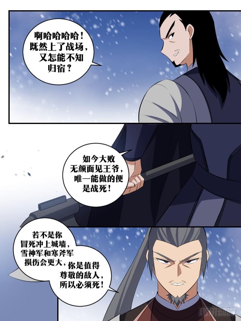 我在异界当教父漫画,295-末将无能8图