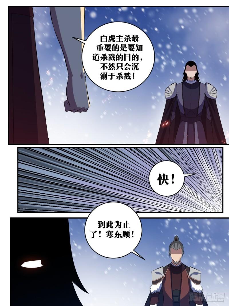 我在异界当教父漫画,295-末将无能7图