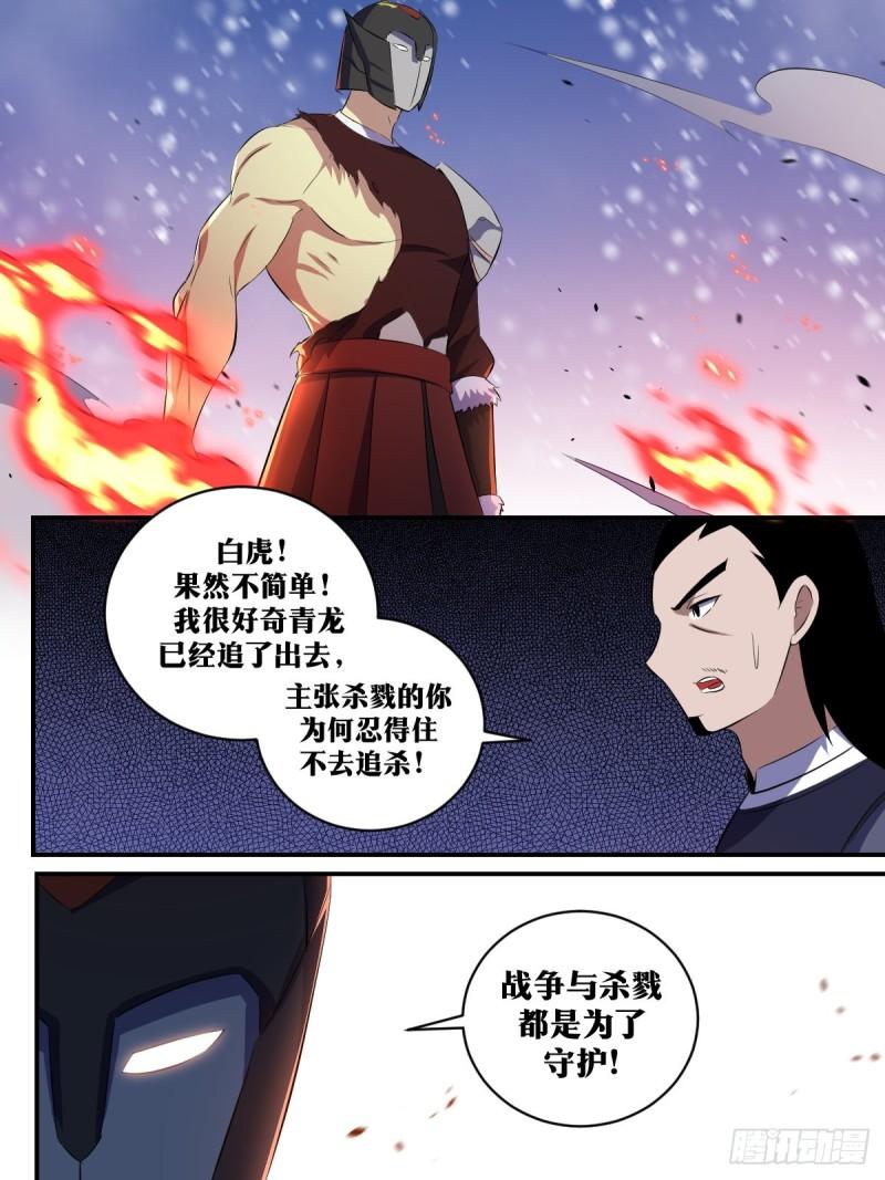 我在异界当教父漫画,295-末将无能6图