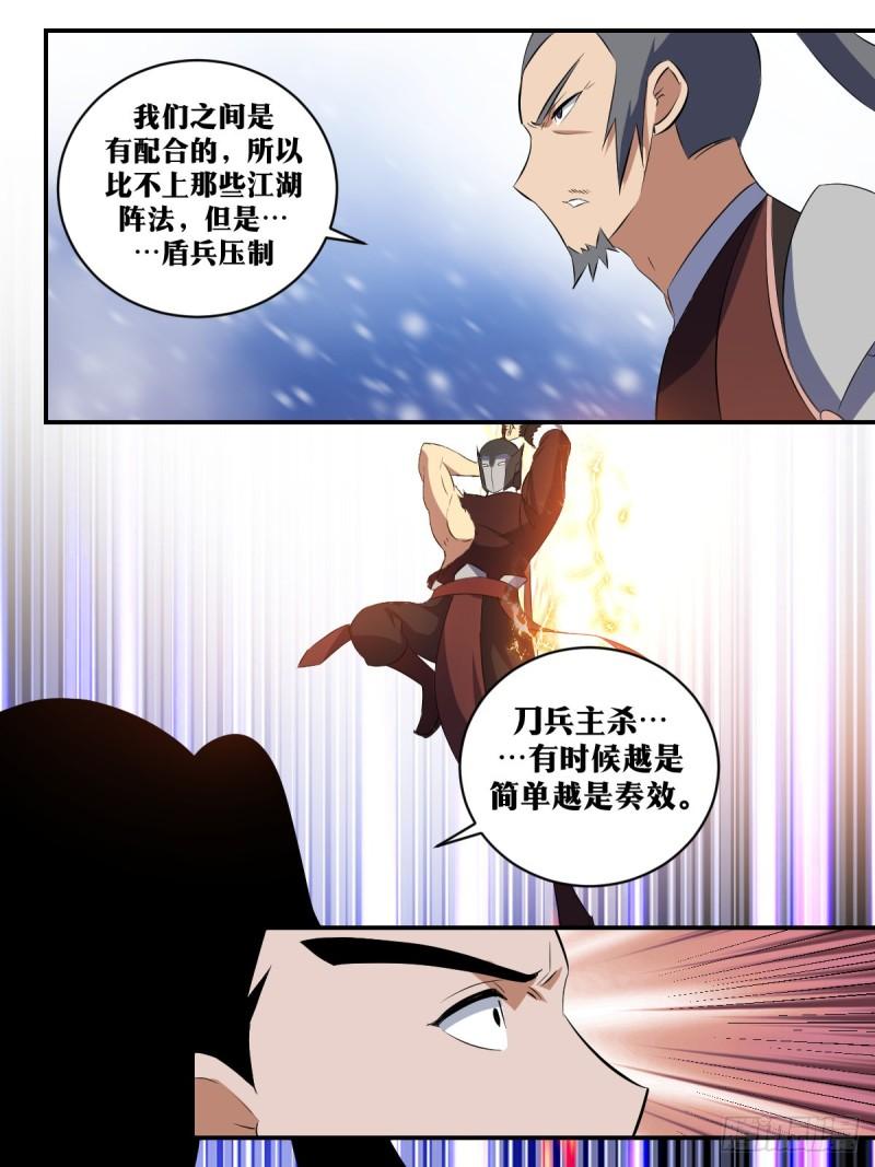 我在异界当教父漫画,295-末将无能10图