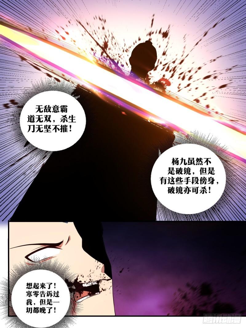 我在异界当教父漫画,335-吾之武道，谓之无敌！10图