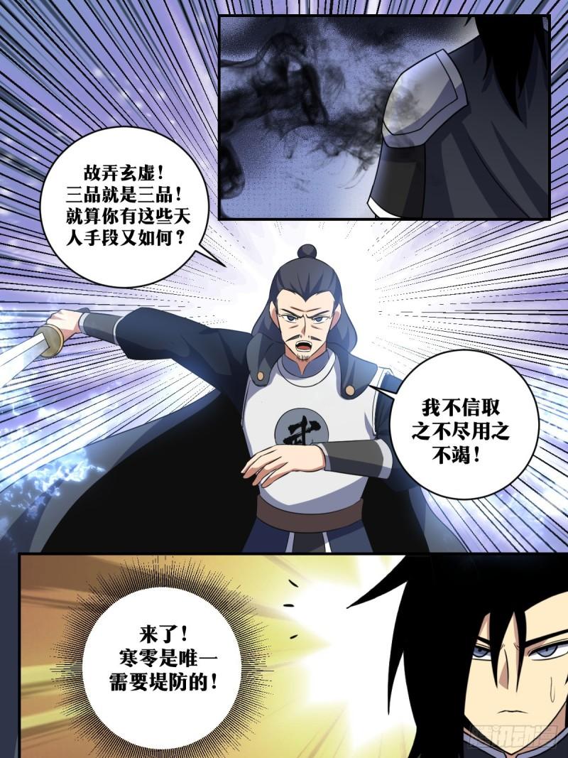 我在异界当教父漫画,335-吾之武道，谓之无敌！6图