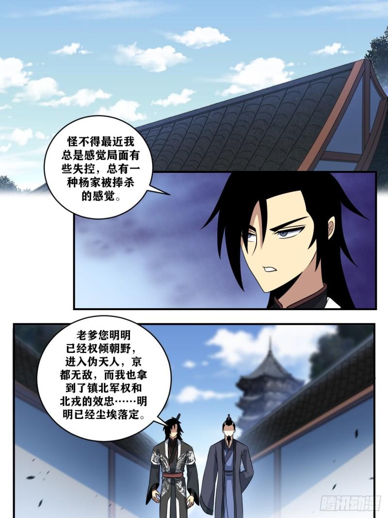 我在异界当教父漫画,368-没人能够阻止13图