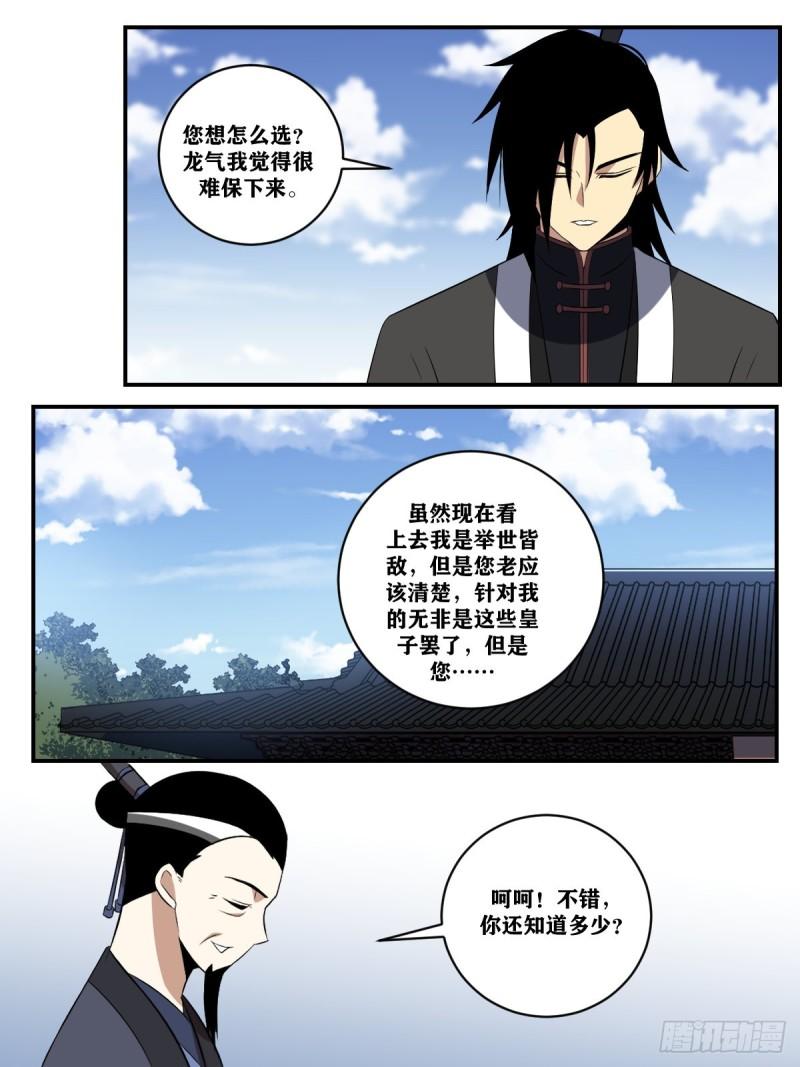 我在异界当教父漫画,368-没人能够阻止9图