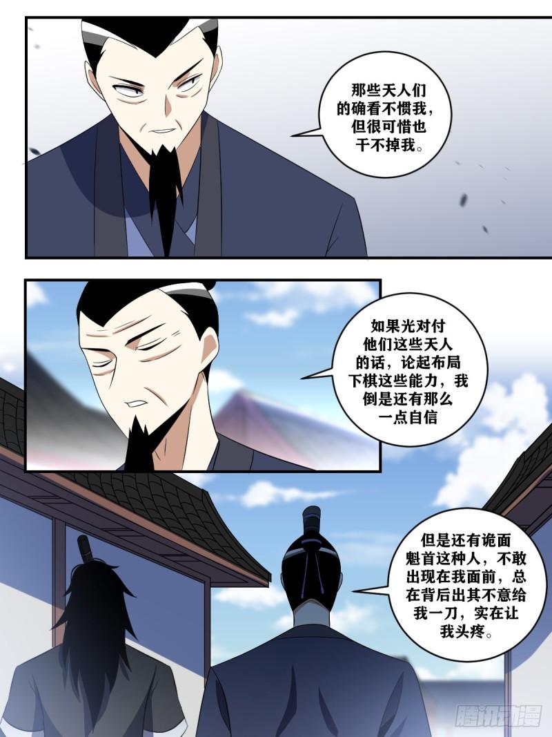 我在异界当教父漫画,368-没人能够阻止12图