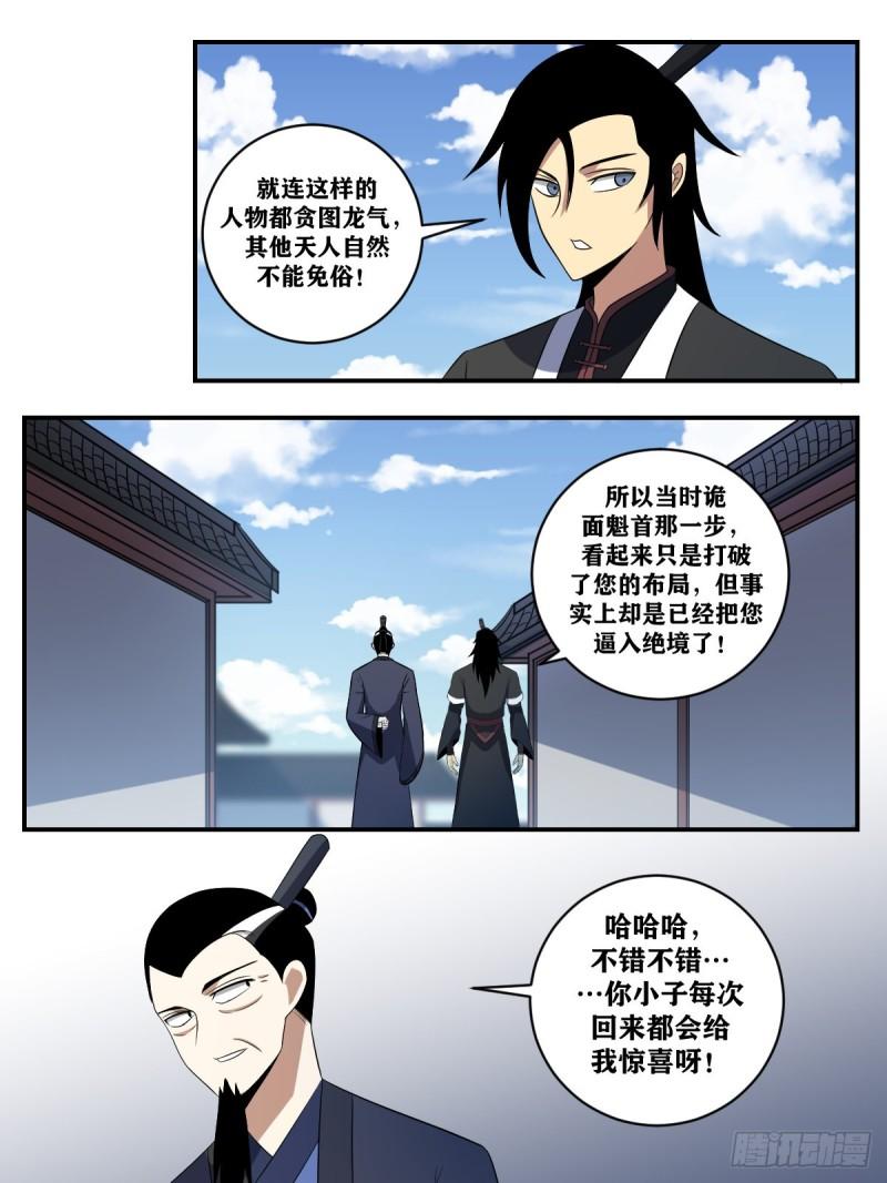 我在异界当教父漫画,368-没人能够阻止11图