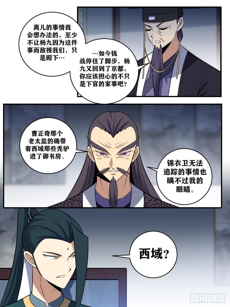 我在异界当教父漫画,369-哪里有那么复杂13图