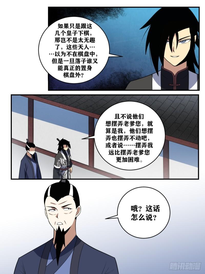 我在异界当教父漫画,369-哪里有那么复杂4图