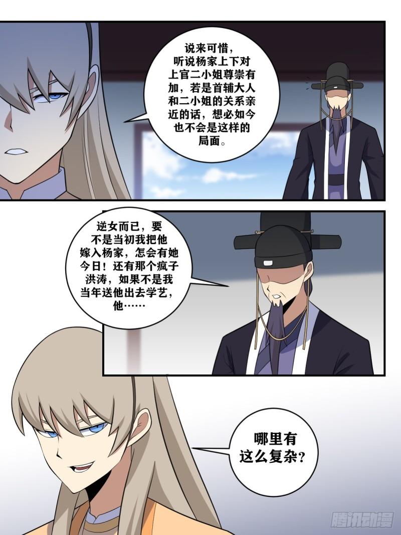 我在异界当教父漫画,369-哪里有那么复杂9图