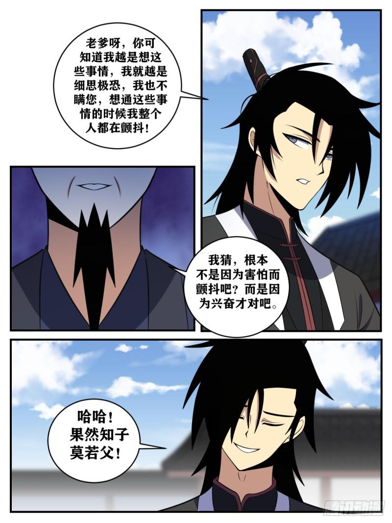 我在异界当教父漫画,369-哪里有那么复杂3图