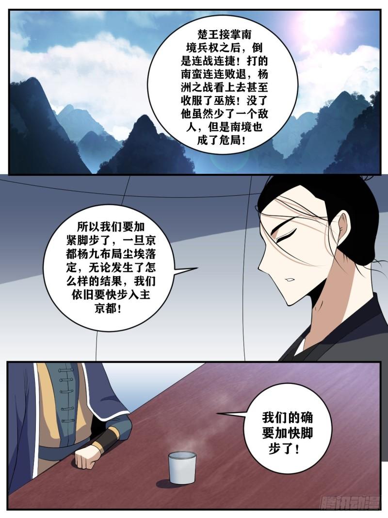 我在异界当教父漫画,373-南境也要，皇位也要5图