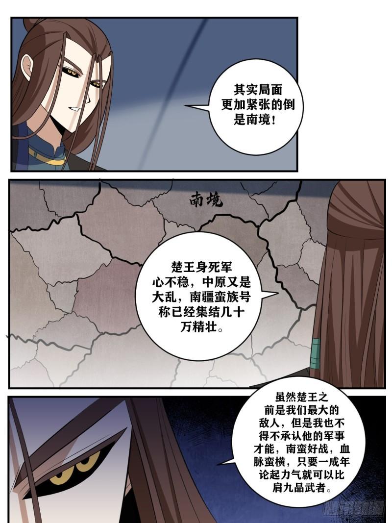 我在异界当教父漫画,373-南境也要，皇位也要4图