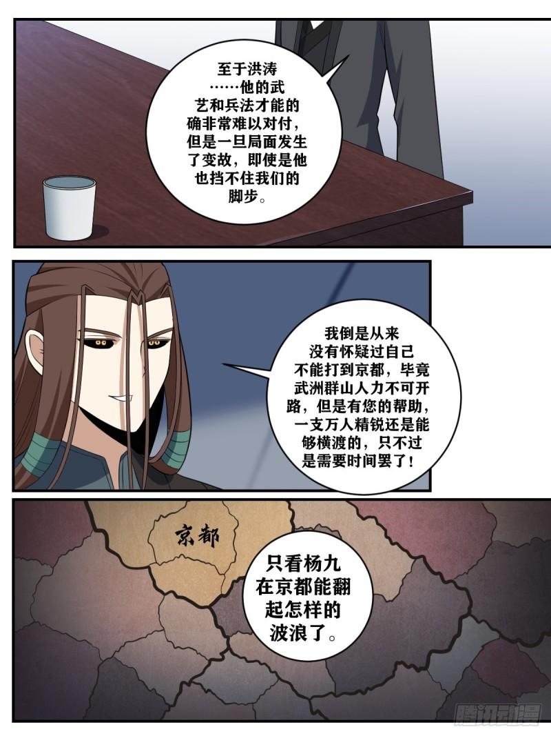 我在异界当教父漫画,373-南境也要，皇位也要3图