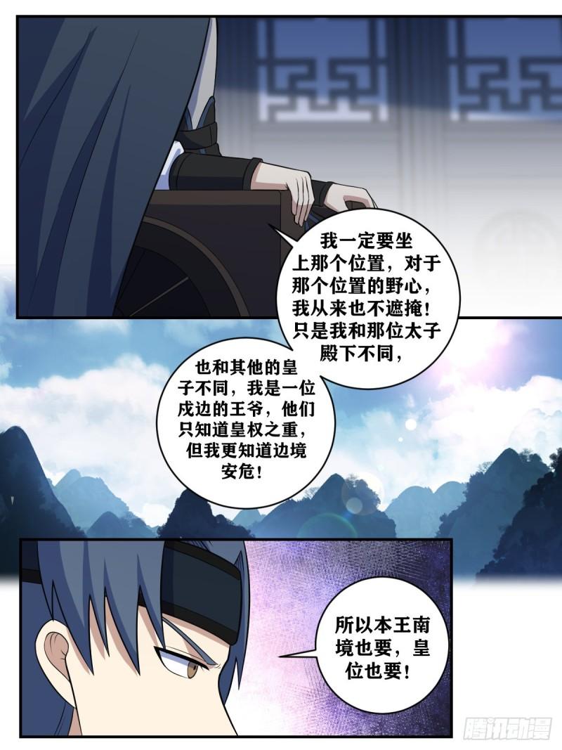 我在异界当教父漫画,373-南境也要，皇位也要12图