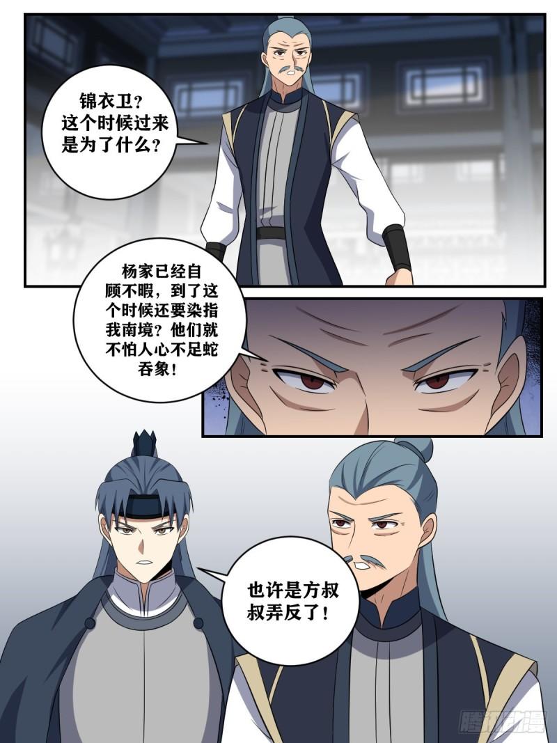 我在异界当教父漫画,374-杨公心胸，让人无地自容9图