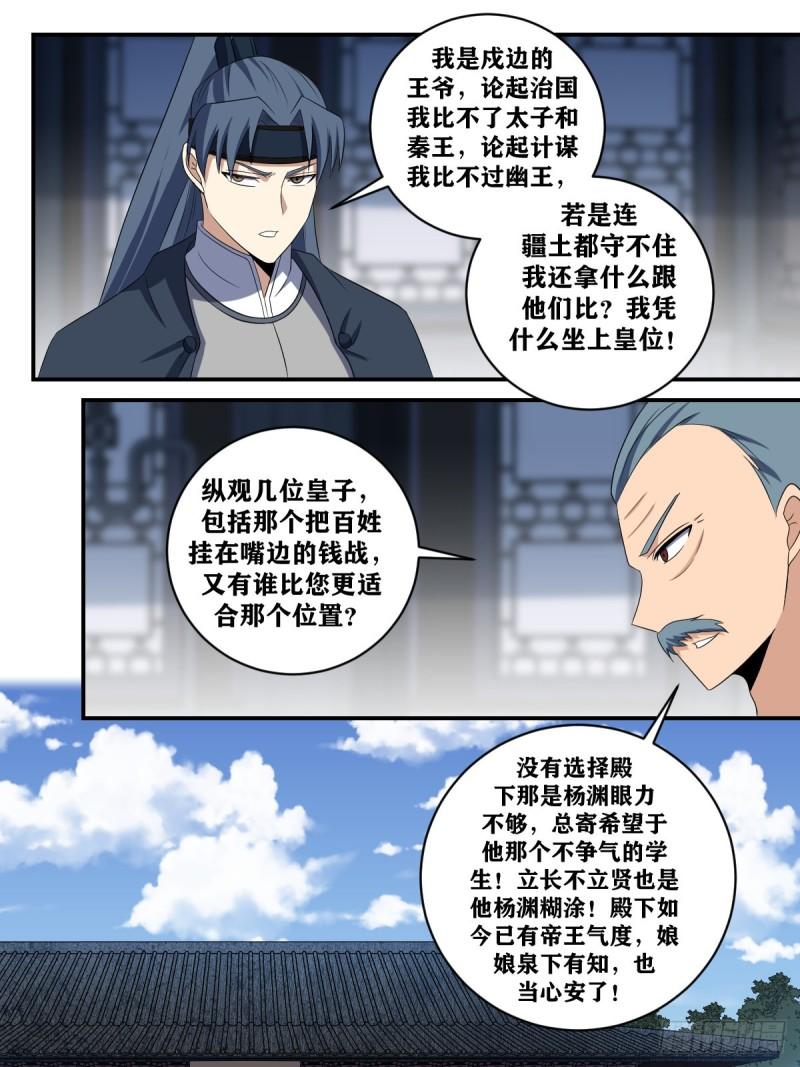 我在异界当教父漫画,374-杨公心胸，让人无地自容7图