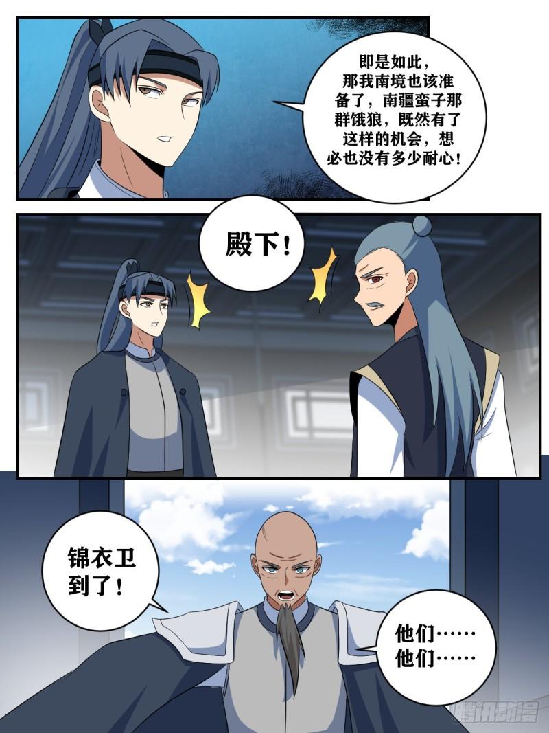 我在异界当教父漫画,374-杨公心胸，让人无地自容8图