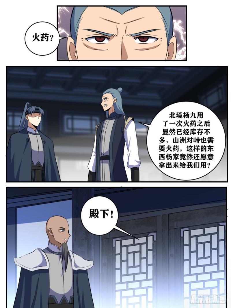 我在异界当教父漫画,374-杨公心胸，让人无地自容11图