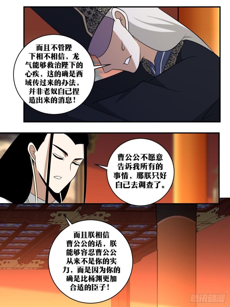 我在异界当教父漫画,382-朕也愿以世代相托。4图