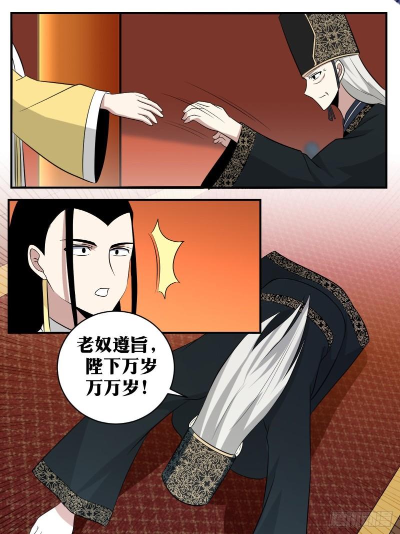 我在异界当教父漫画,382-朕也愿以世代相托。8图